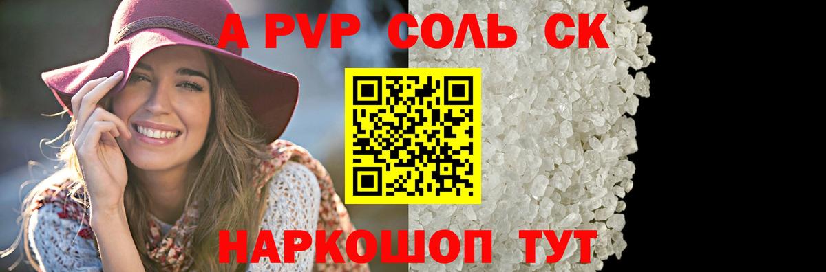 Альфа ПВП Соль Чернушка