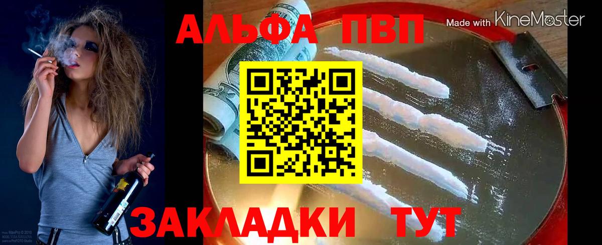 Альфа ПВП кристаллы  Вход с VPN  Alpha-PVP крисы CK  A-PVP  Чернушка  где продают наркотики  Alfa_PVP крисы CK 