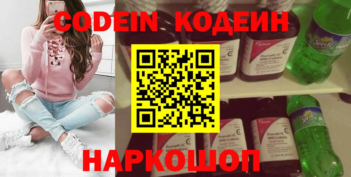 Codein напиток Lean (лин) Чернушка