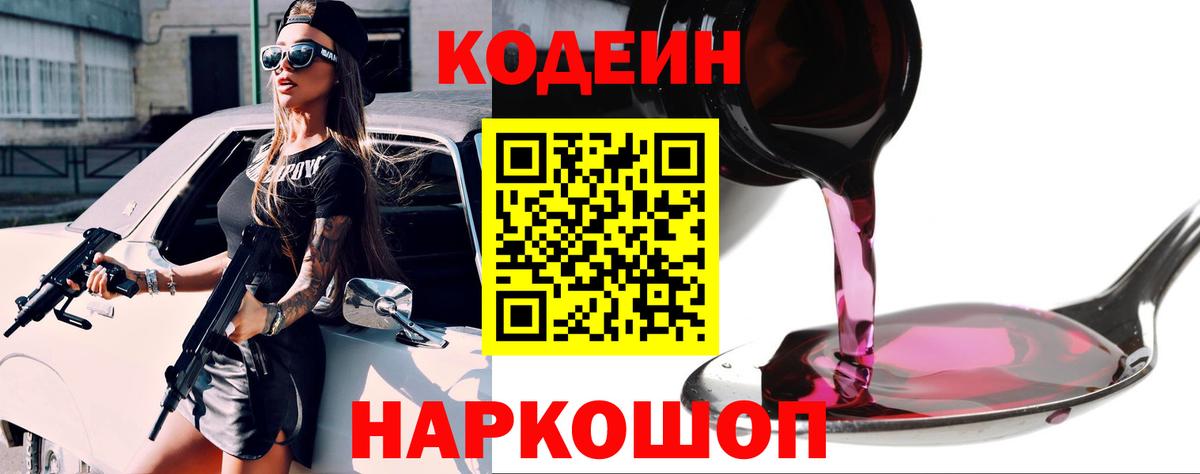 Кодеиновый сироп Lean Purple Drank  Вход с VPN  Чернушка  Codein напиток Lean (лин) 