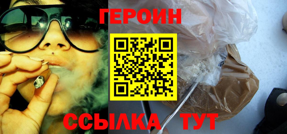 ГЕРОИН белый Чернушка