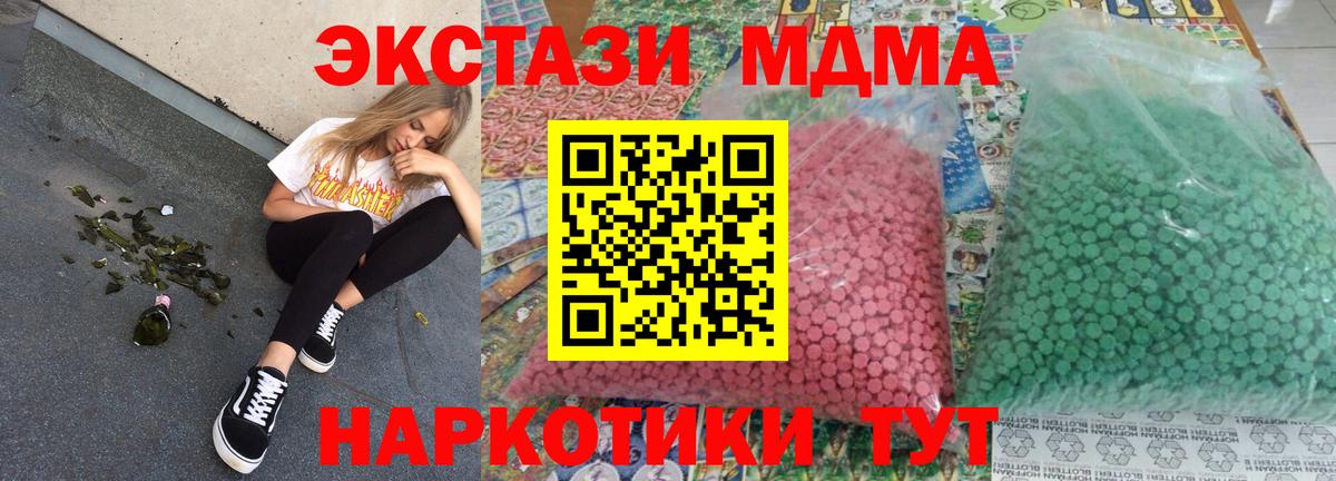 MDMA кристаллы  MDMA  MDMA молли  Чернушка  Вход с VPN 