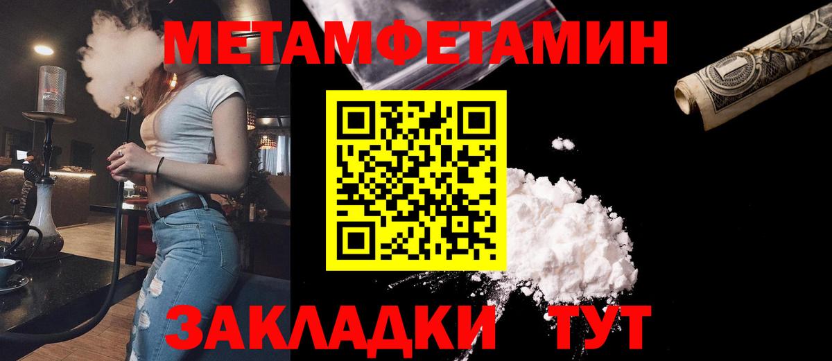МЕТАМФЕТАМИН кристалл Чернушка
