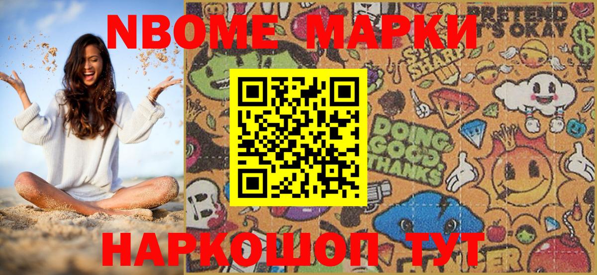 Марки 25I-NBOMe  Вход с VPN  Наркотические марки 1,8мг  Чернушка  Наркотические марки 1,8мг 